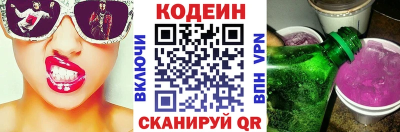 купить  цена  Стрежевой  Codein напиток Lean (лин) 